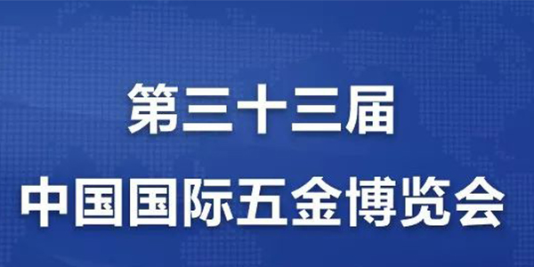 [麻豆视频网址下载氣動工具]攜手中國國際五金博覽會