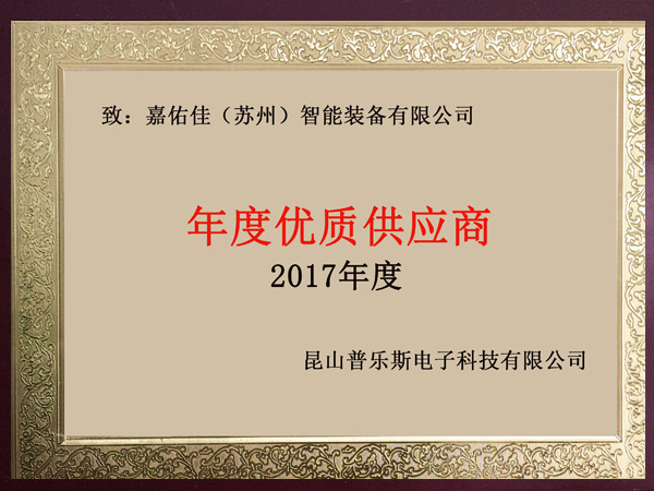 昆山普樂斯電子科技優質供應商